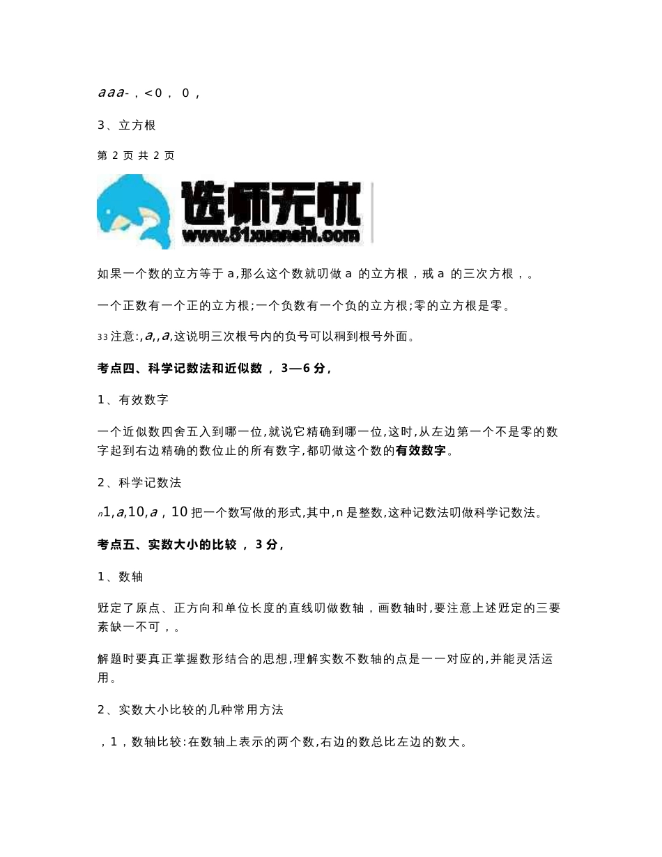 2017年中考初中数学知识点大全(详细、全面)_第3页