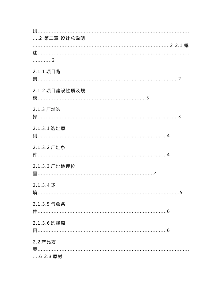 化工设计大赛设计说明书1_第2页