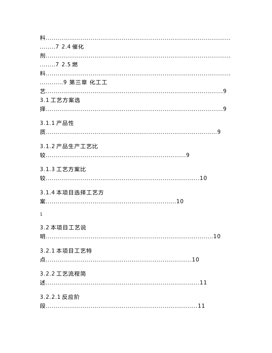 化工设计大赛设计说明书1_第3页