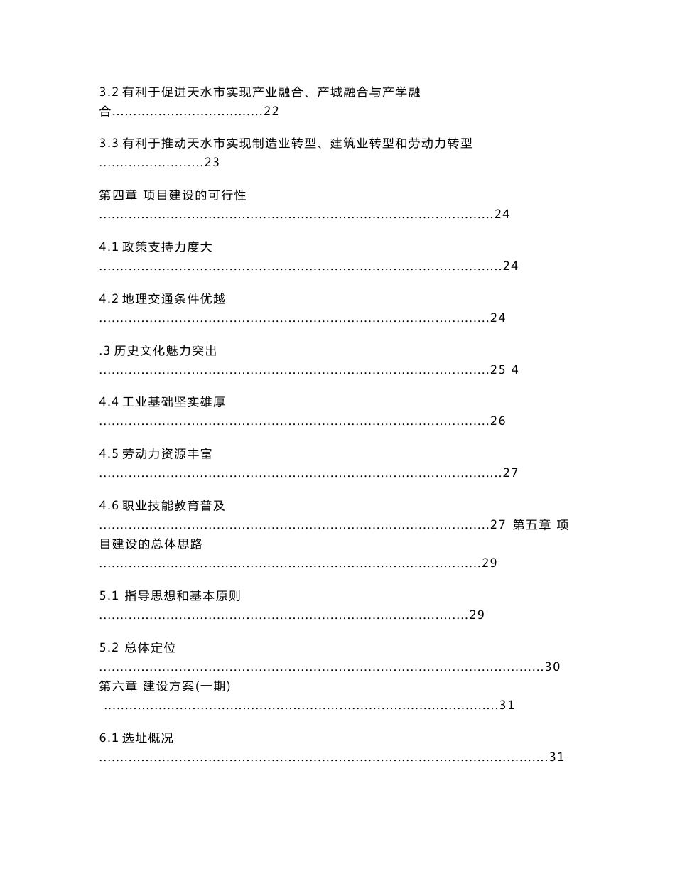 装配式建筑产业园项目建议书可研性报告_第2页