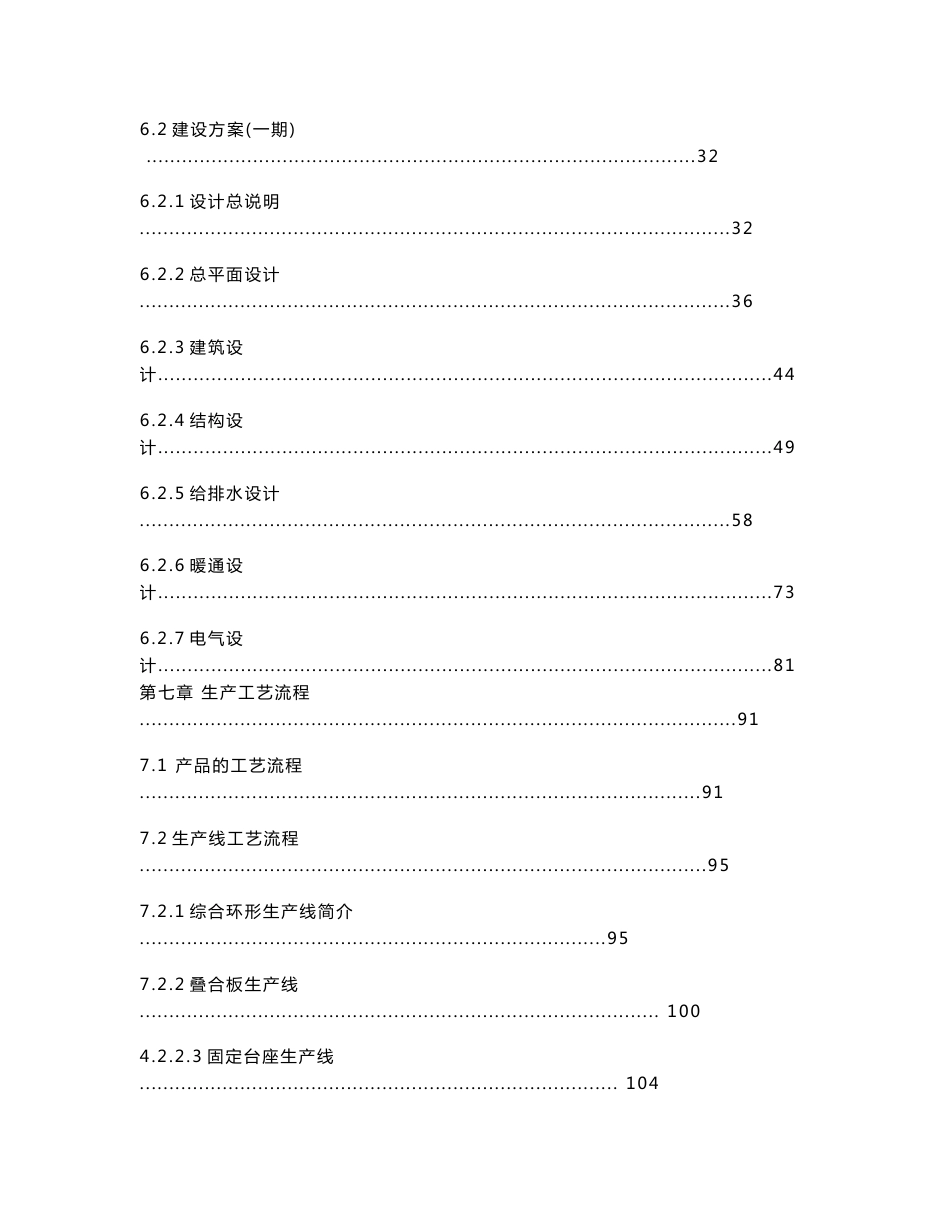 装配式建筑产业园项目建议书可研性报告_第3页