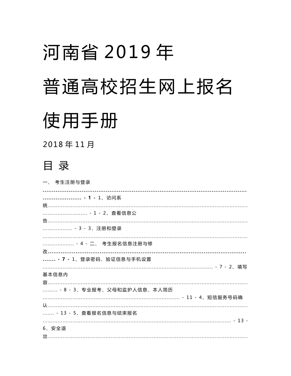 网上报名使用手册-河南普通高校招生考生服务平台-河南招生_第1页