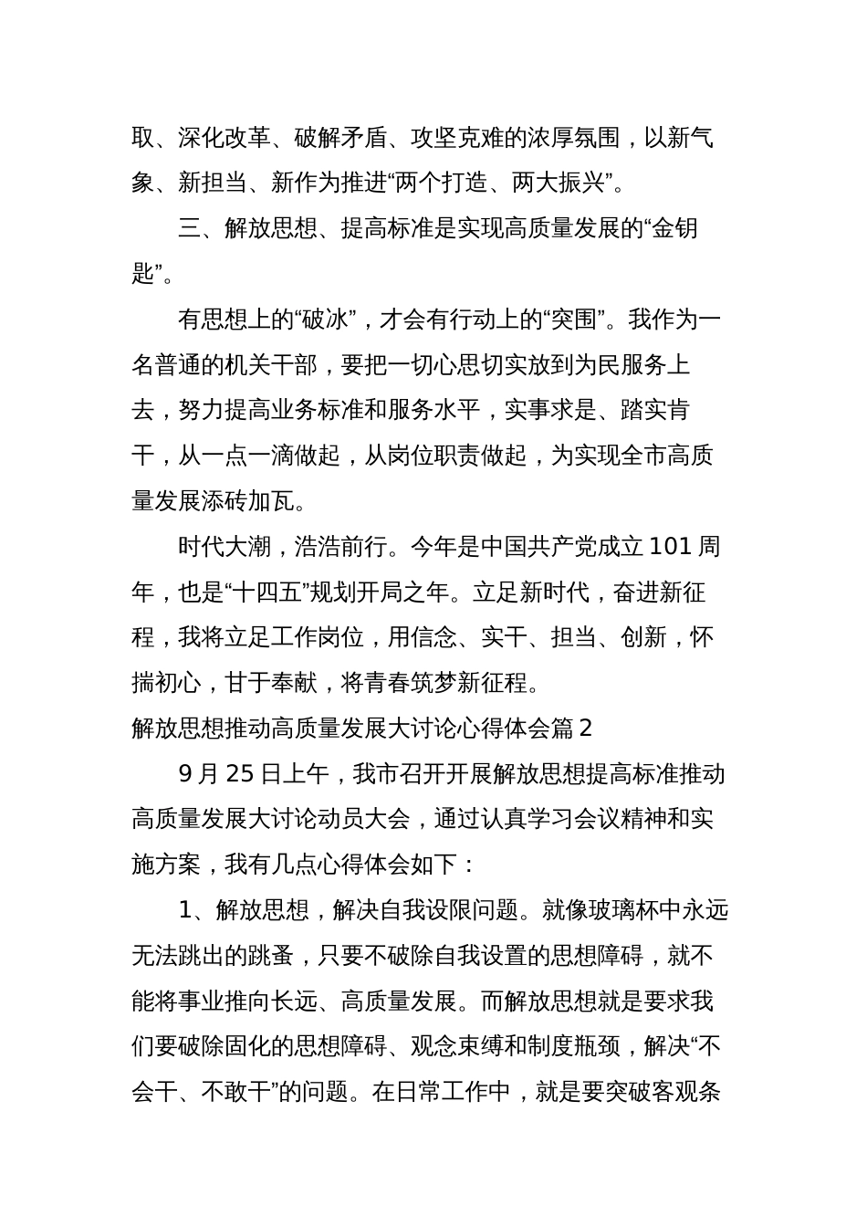 4篇解放思想推动高质量发展大讨论心得体会研讨发言_第2页