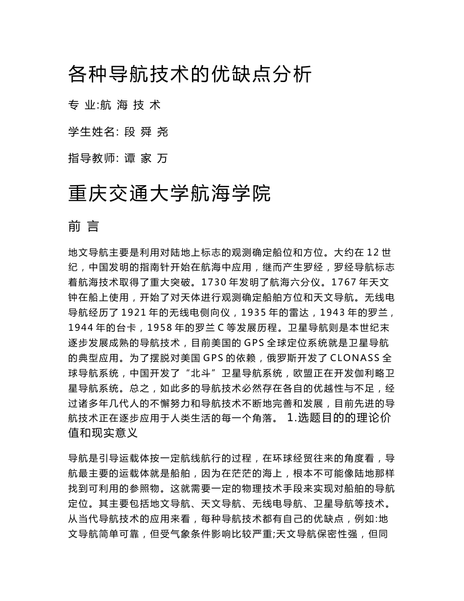 各种导航技术的优缺点分析_第1页