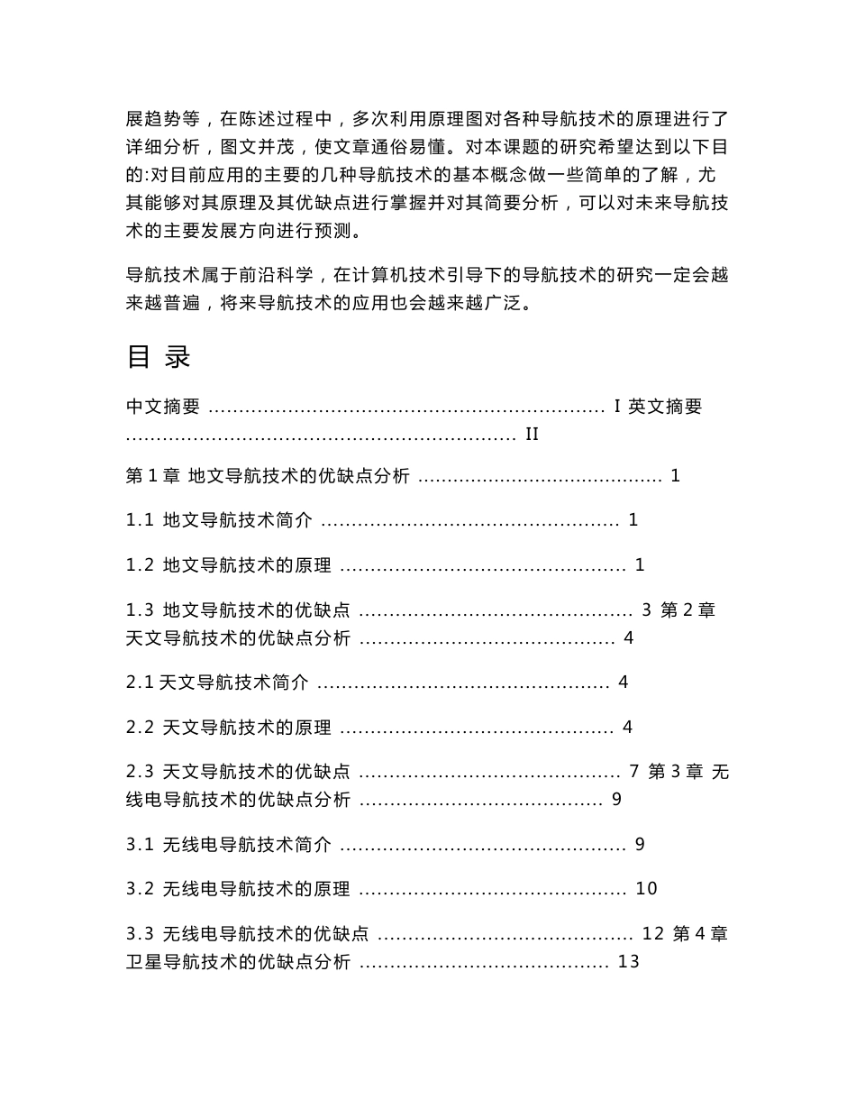各种导航技术的优缺点分析_第3页