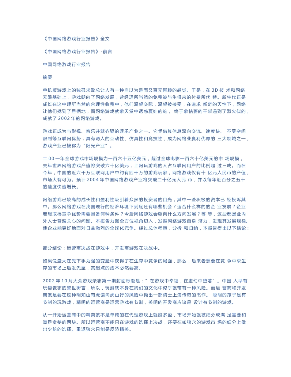 《中国网络游戏行业报告》全文_第1页