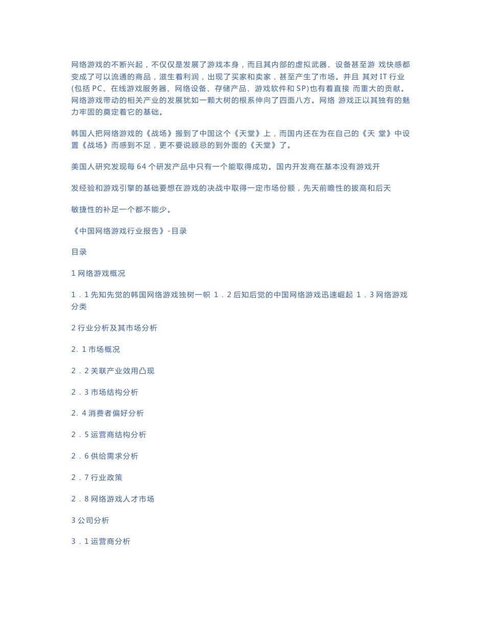 《中国网络游戏行业报告》全文_第2页