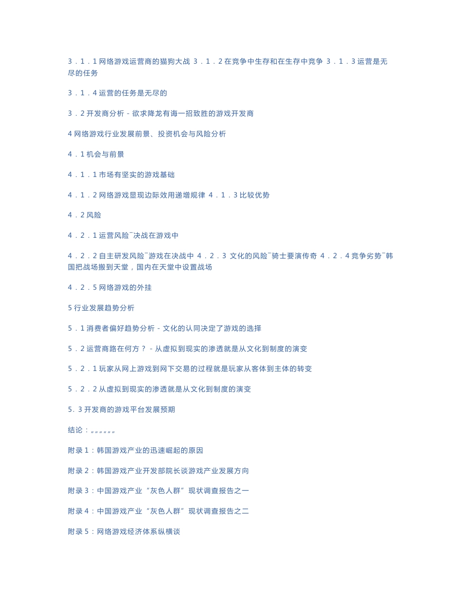 《中国网络游戏行业报告》全文_第3页