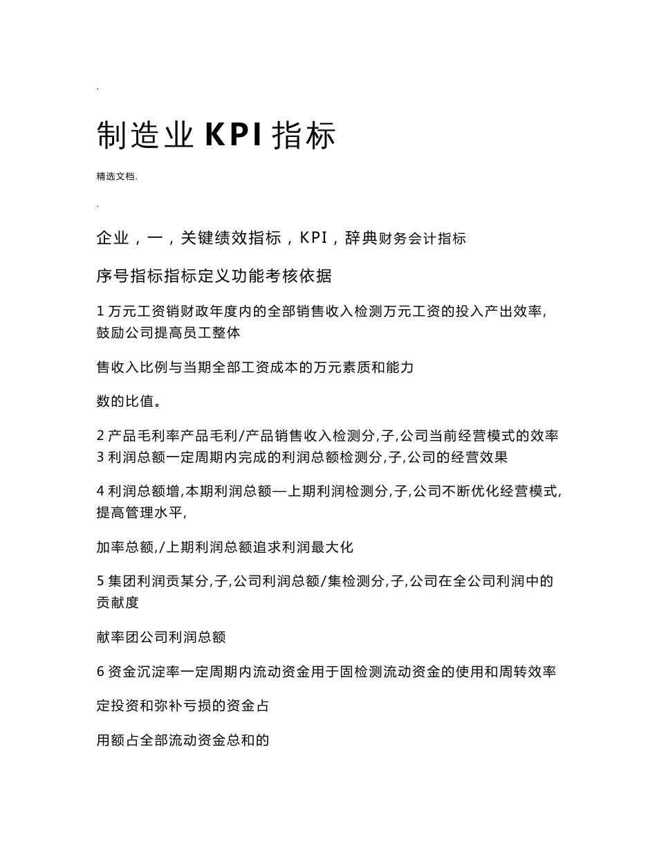 制造企业kpi指标库_第1页