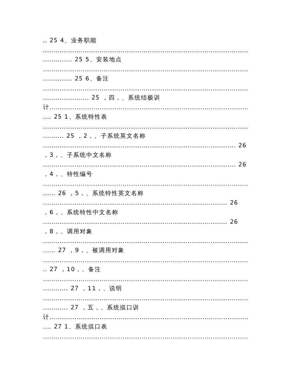 软件项目招标文件技术标书(最全最详细)（实用应用文）_第3页