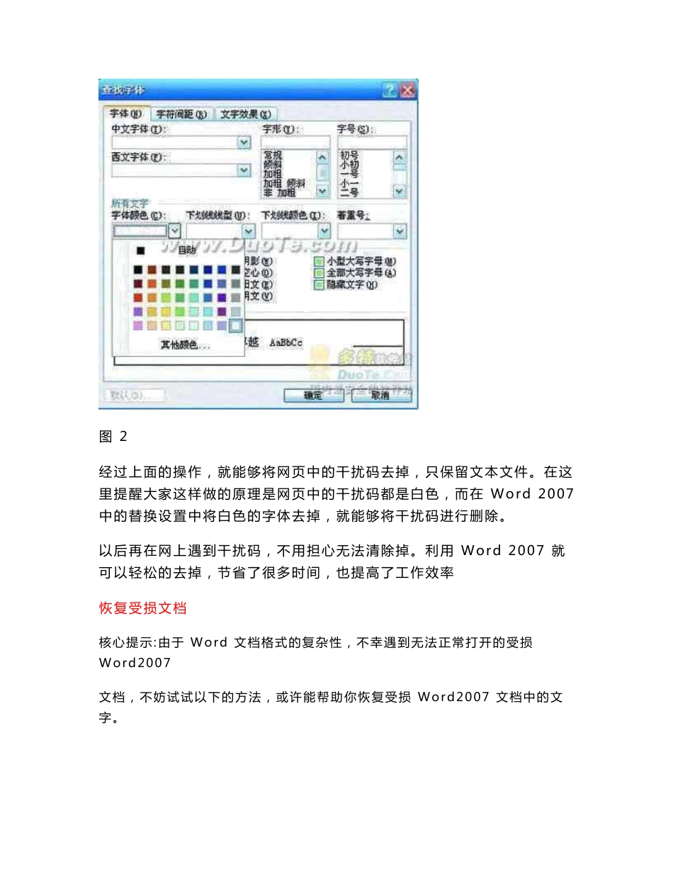 office2007使用指南_第3页