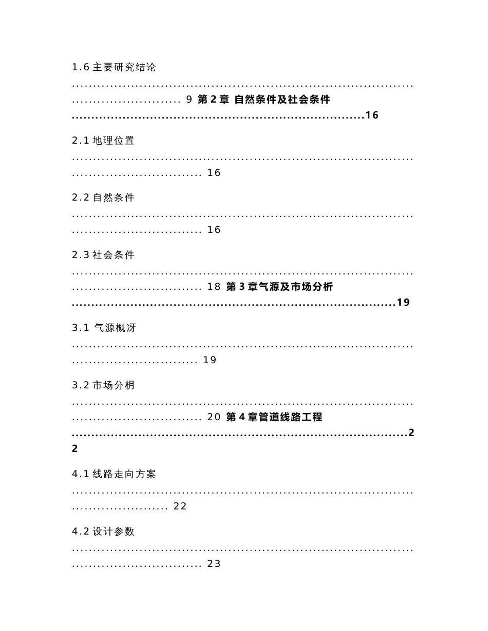 高压天然气管道工程项目建设可行性研究报告_第2页