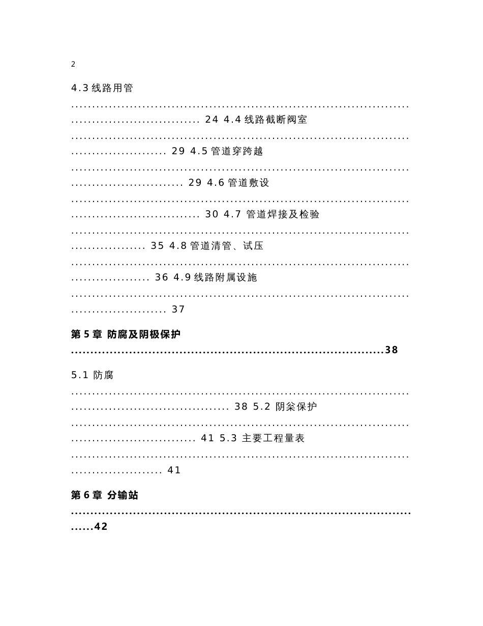 高压天然气管道工程项目建设可行性研究报告_第3页