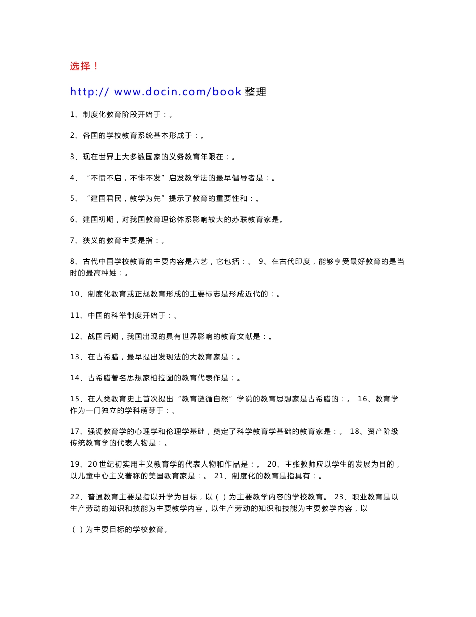 11宁夏、青海、福建教师专用教育公共基础知识（95%试题压中率宁夏、青海特岗大招考）_第3页