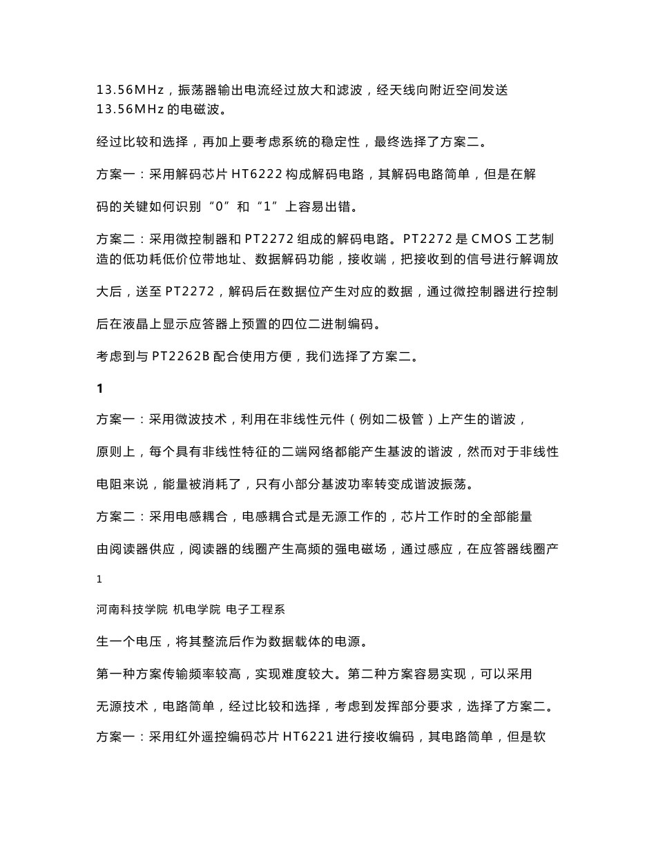 无线识别装置B题（报告）_第2页