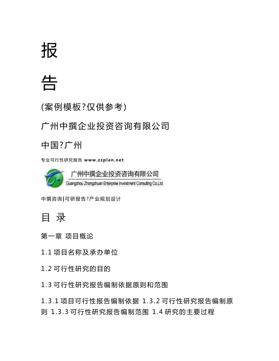 中撰新疆哈密市城北公铁联运物流园仓储项目可行性报告可研_第2页