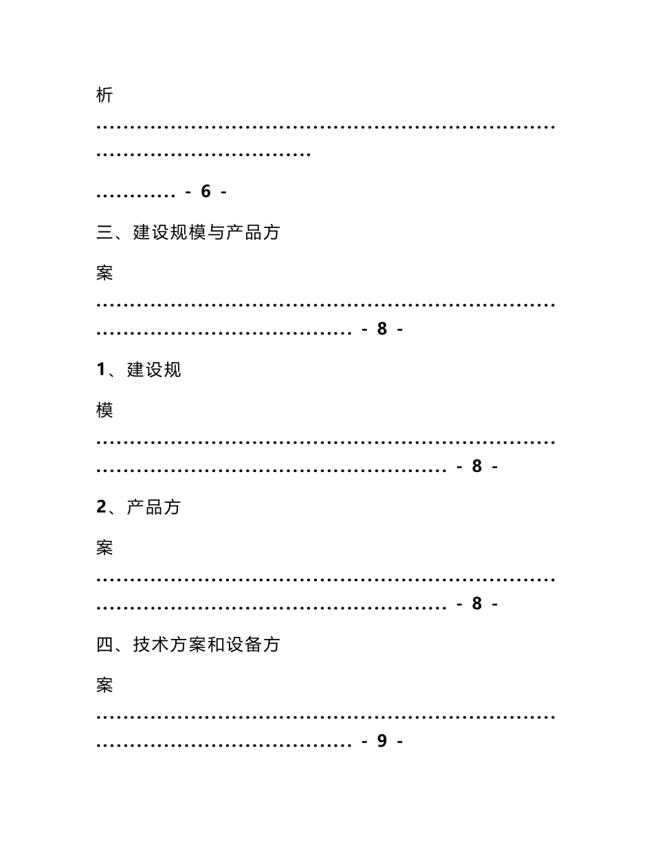 2015大型综合服装厂项目立项申请报告-_第2页