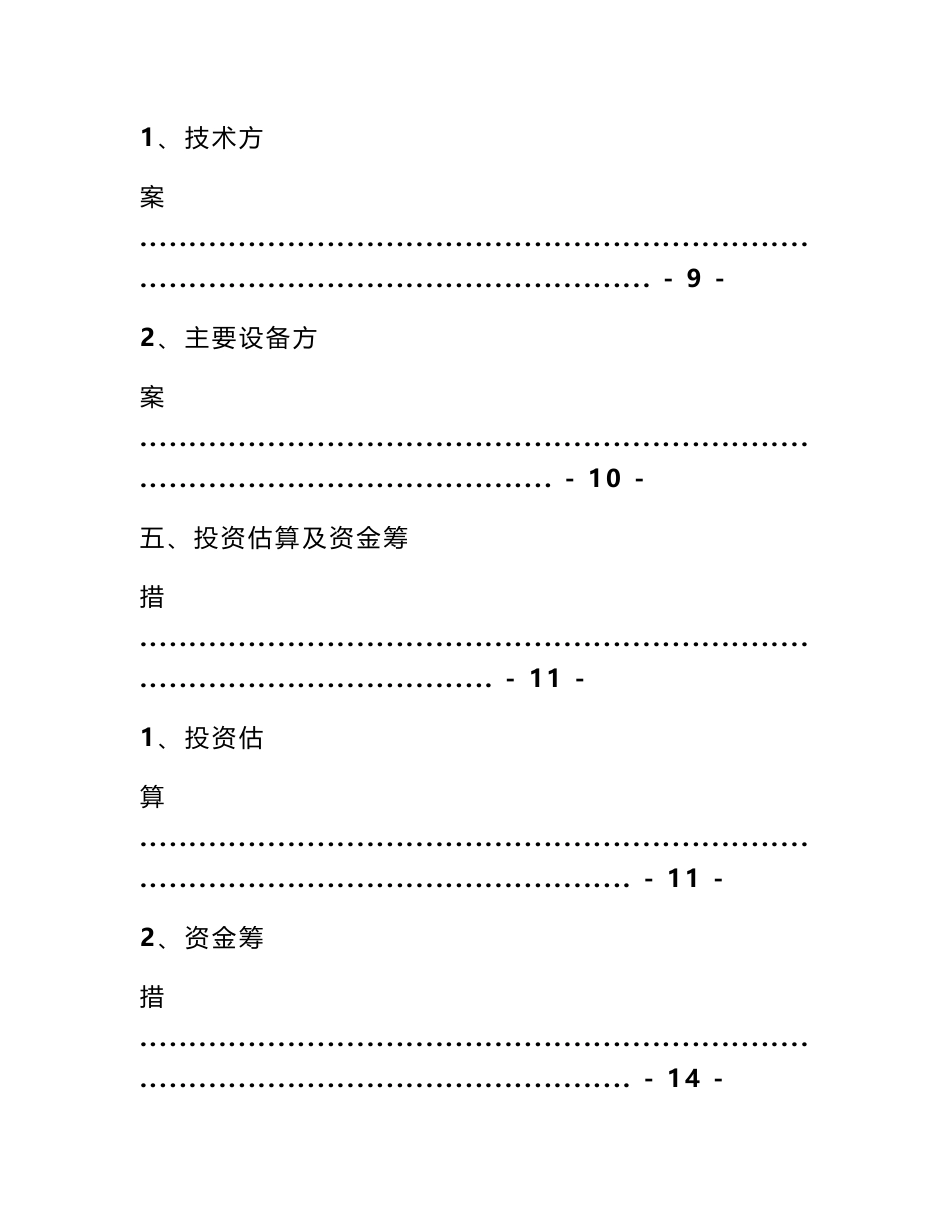 2015大型综合服装厂项目立项申请报告-_第3页