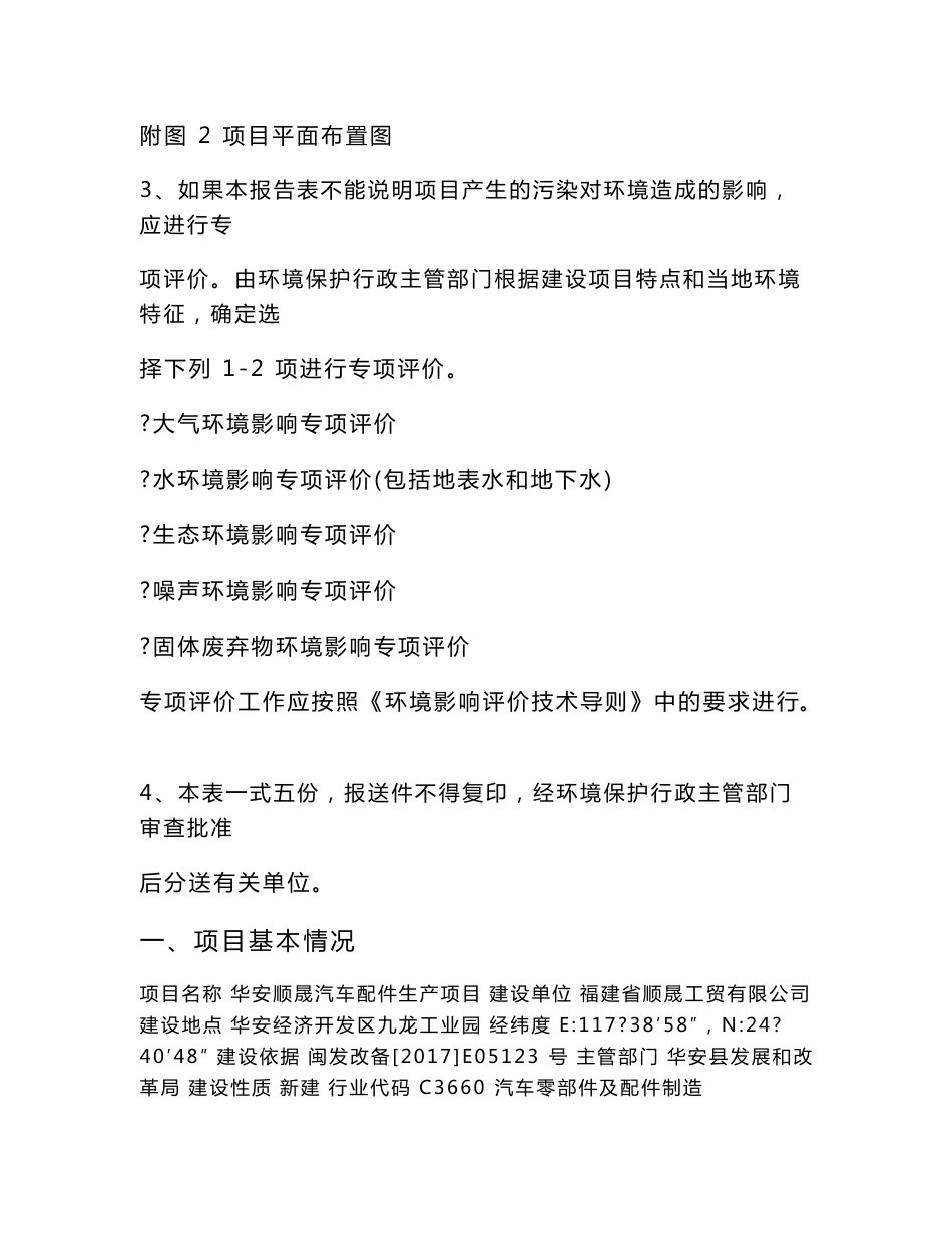 最新整理环境影响评价报告公示：华安顺晟汽车配件生产项目环评报告_第2页