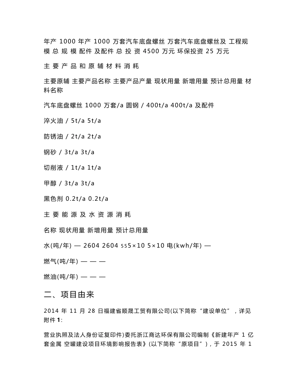 最新整理环境影响评价报告公示：华安顺晟汽车配件生产项目环评报告_第3页