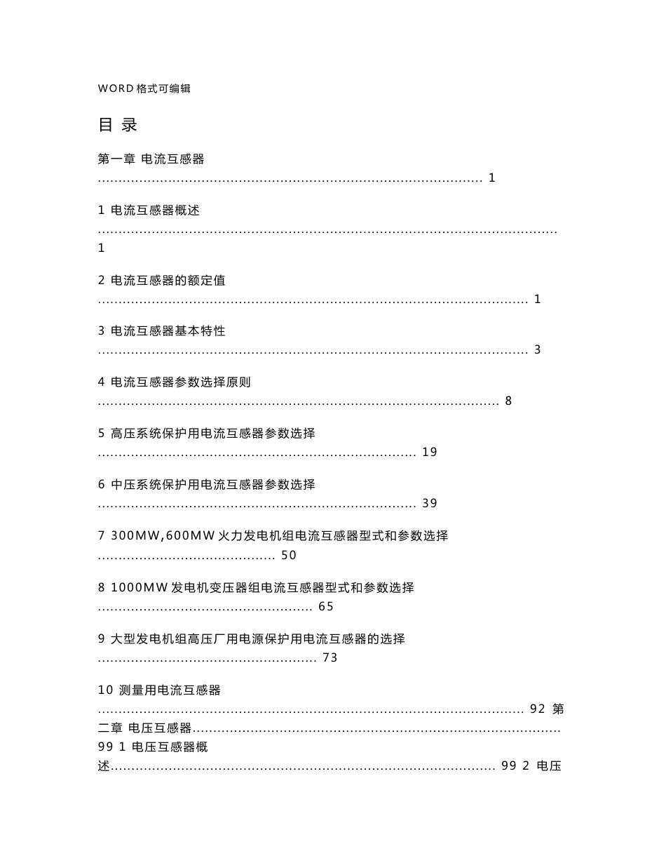 电流互感器与电压互感器选型指南_讲课_第1页