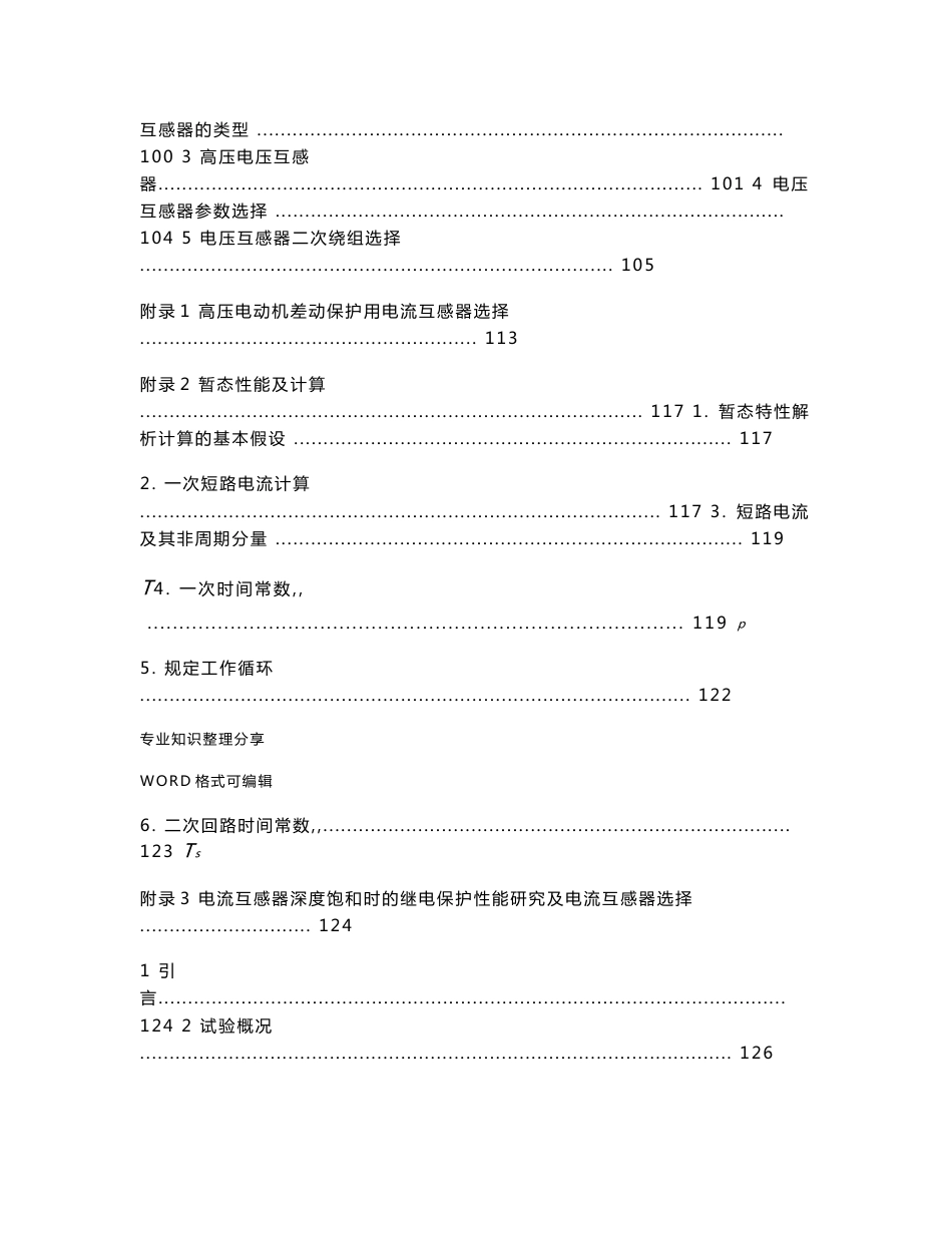 电流互感器与电压互感器选型指南_讲课_第2页