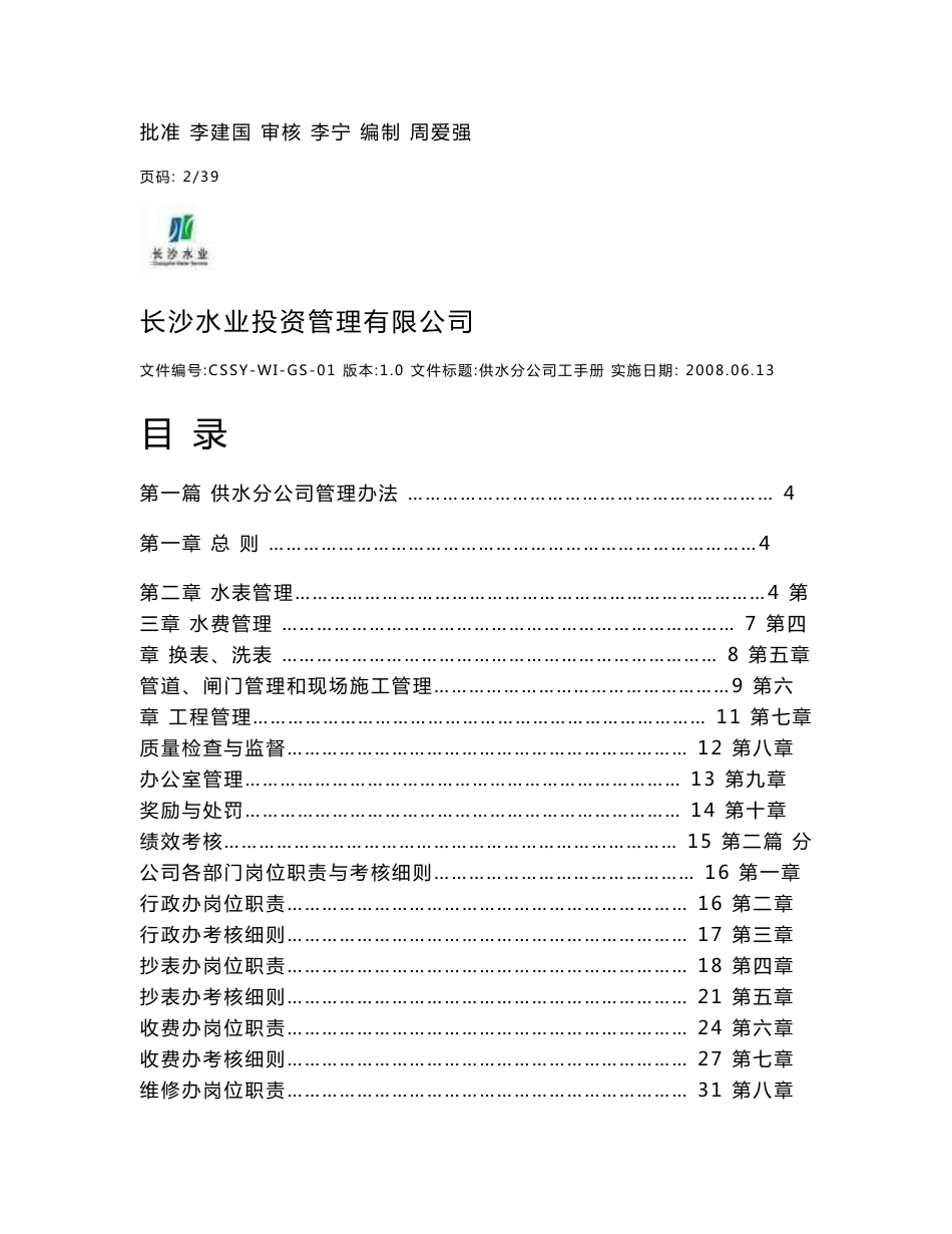 供水分公司工作手册_第2页