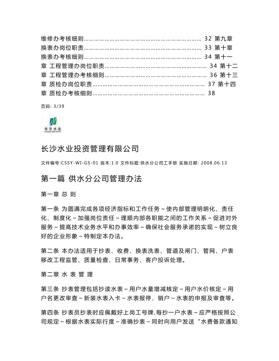 供水分公司工作手册_第3页