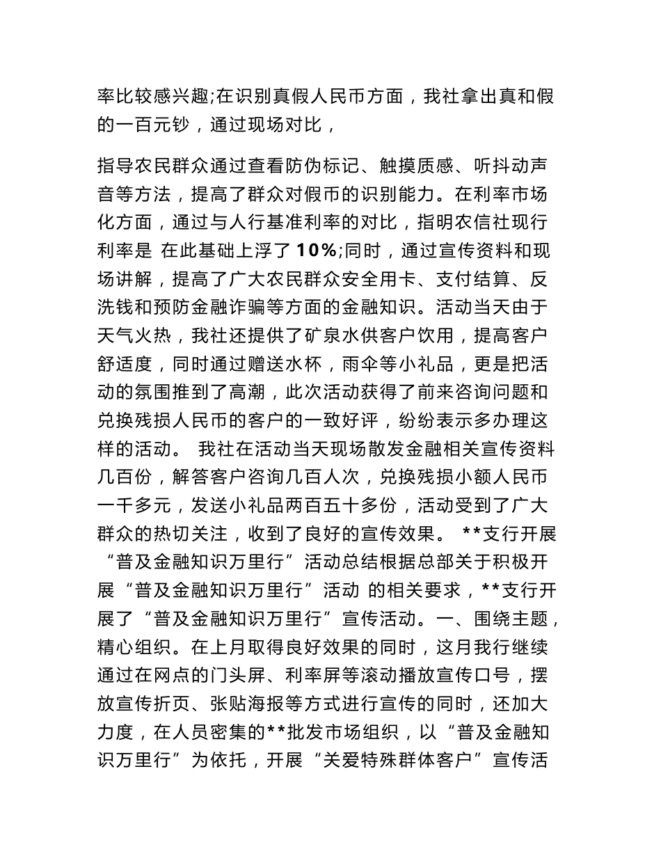 金融知识宣传服务月活动总结_第2页