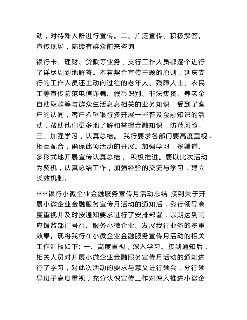 金融知识宣传服务月活动总结_第3页