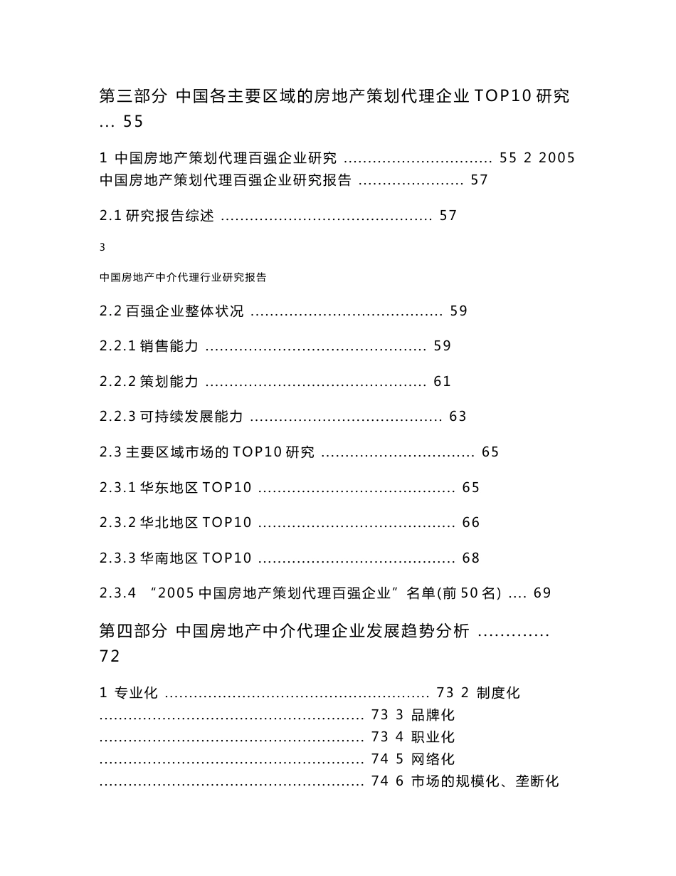 中国房地产中介代理行业研究报告_第3页