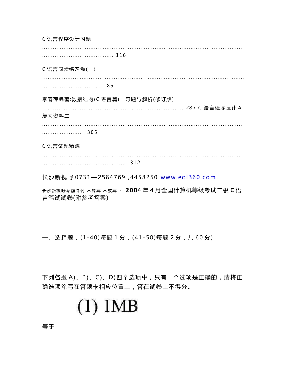 全国计算机等级考试二级C语言笔试试卷大全（附参考答案）C语言试题库_第2页