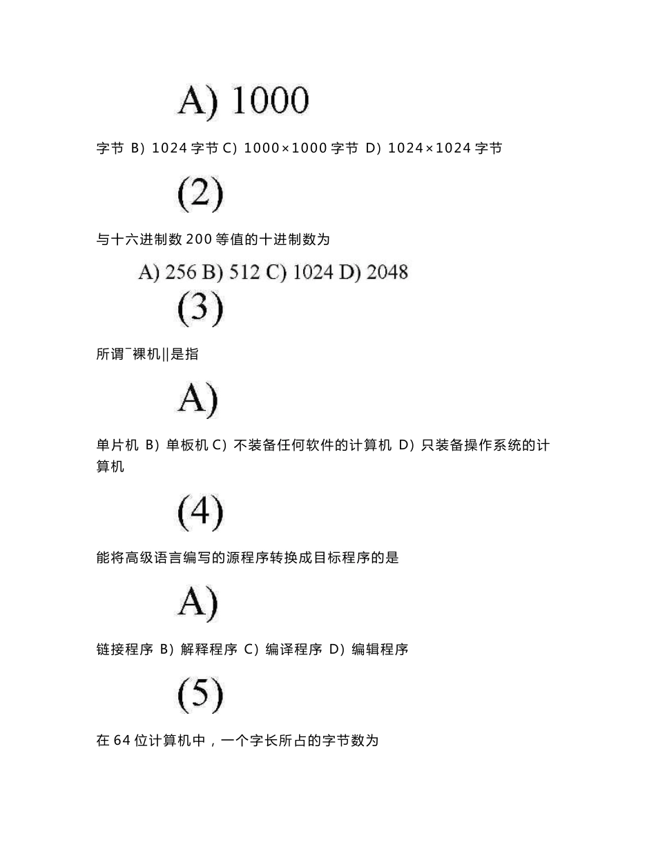 全国计算机等级考试二级C语言笔试试卷大全（附参考答案）C语言试题库_第3页