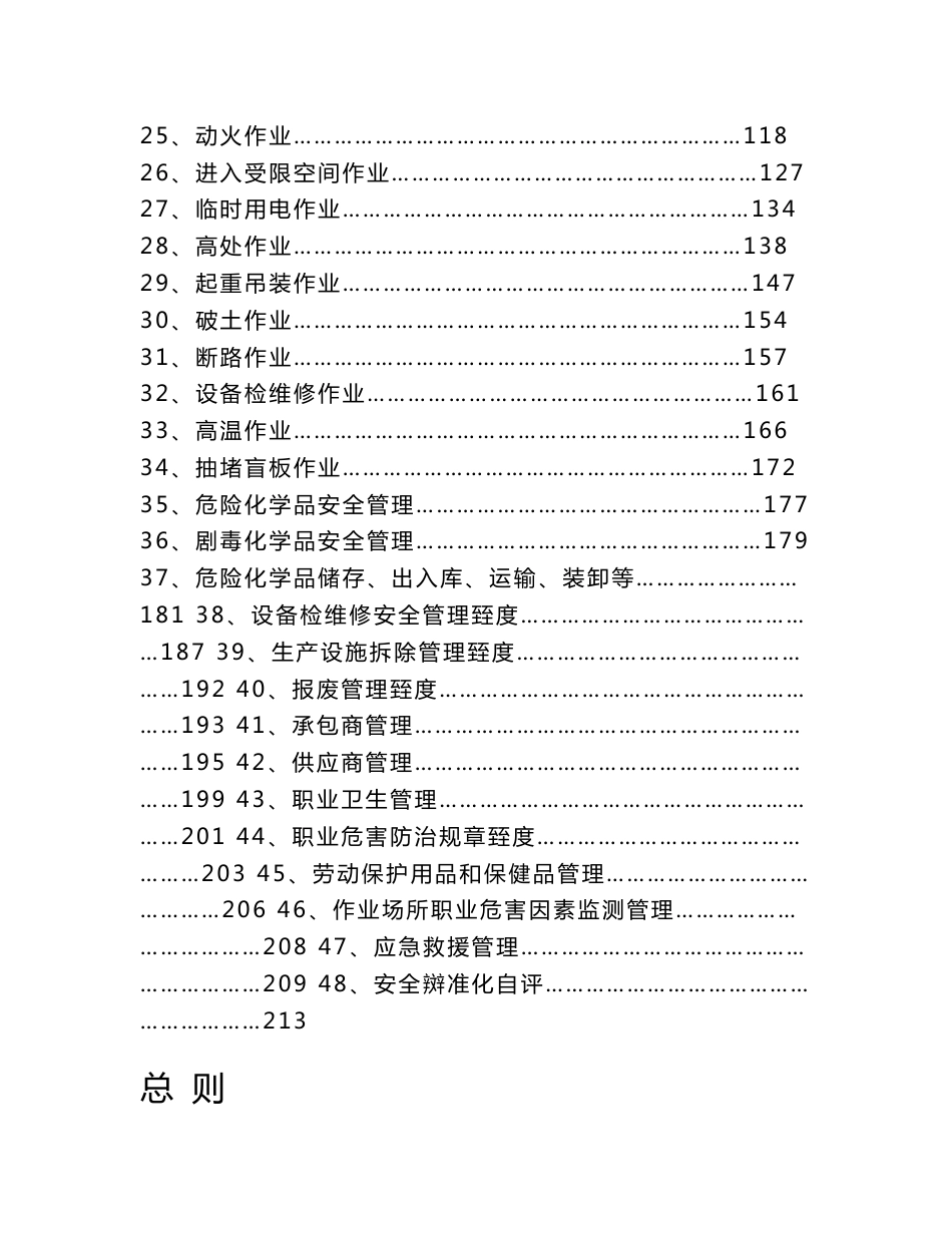 DOC-《荣花缘电厂生产安全管理制度汇编》(218页)-生产制度表格_第2页