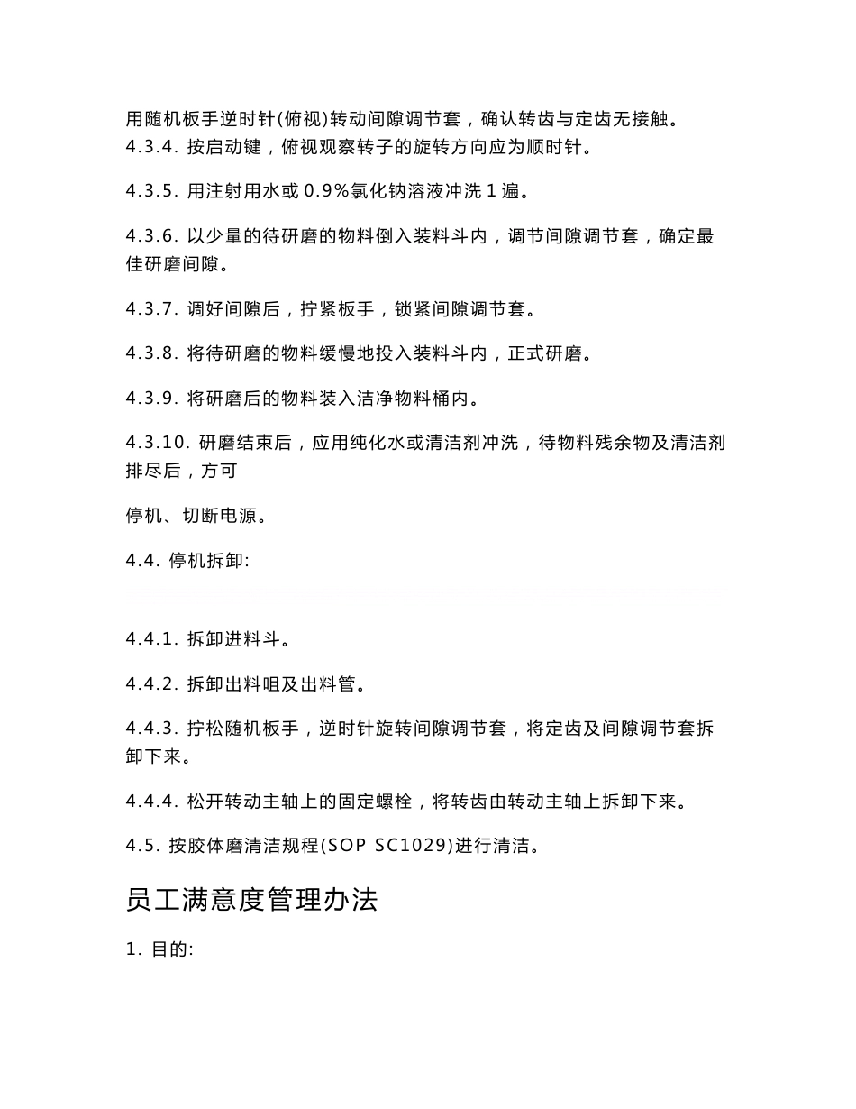胶体磨操作规程_第2页