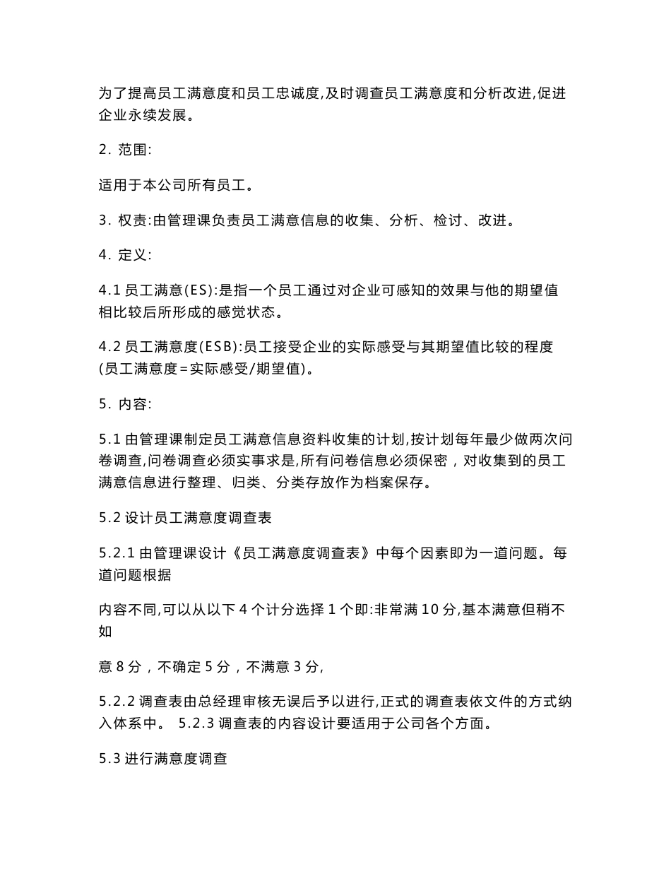 胶体磨操作规程_第3页