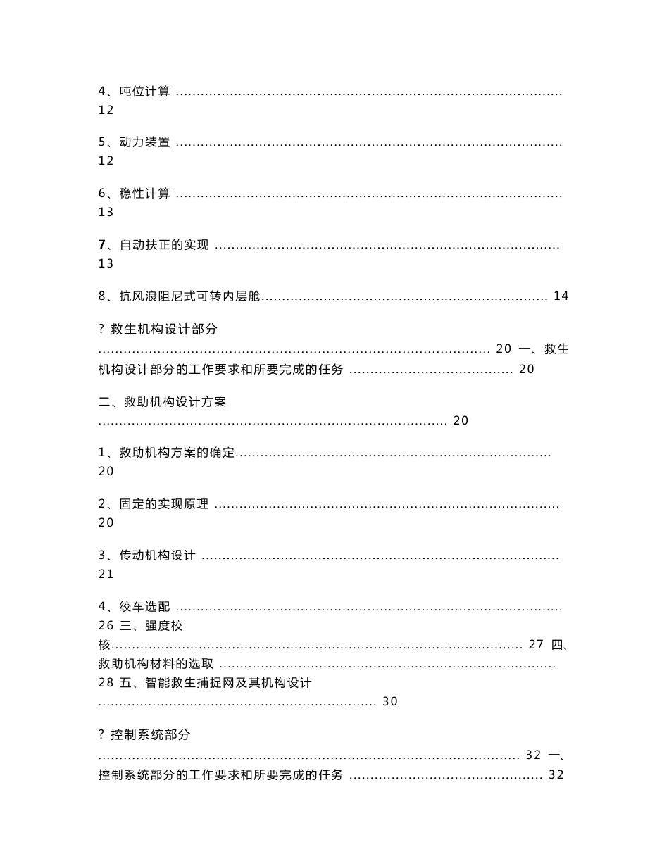 研究报告—高速无人智能搜救巡逻艇技术说明书 挑战杯作品_第2页