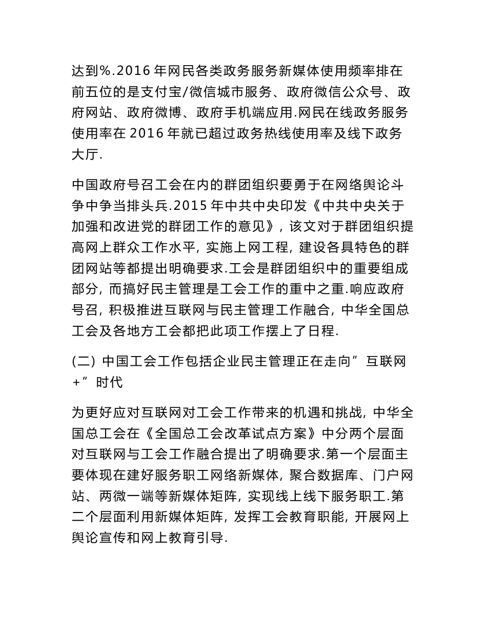 互联网环境下企业自上而下的民主管理政策与实践_第3页