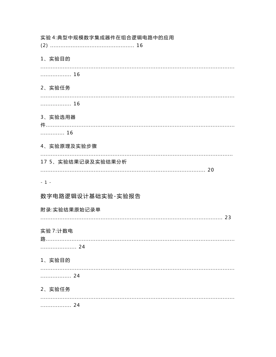 数字电路实验报告_第3页