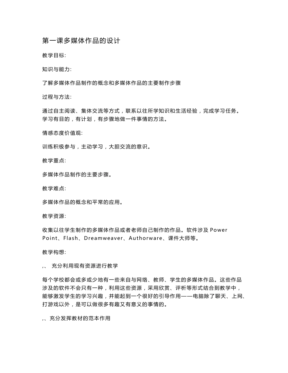 九年级信息技术上册教案_第1页