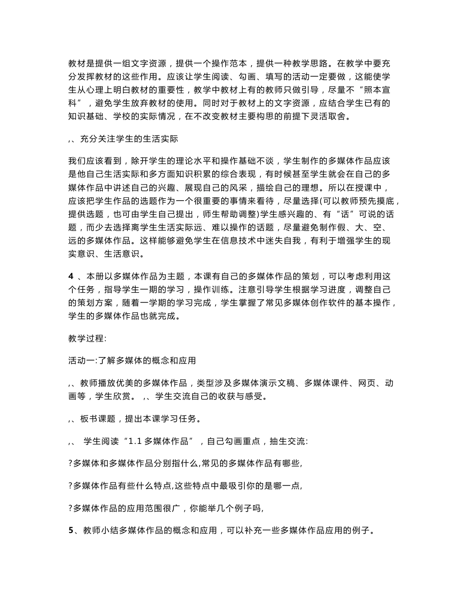 九年级信息技术上册教案_第2页
