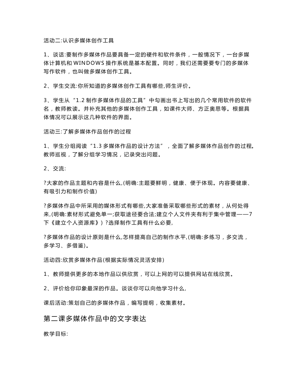 九年级信息技术上册教案_第3页