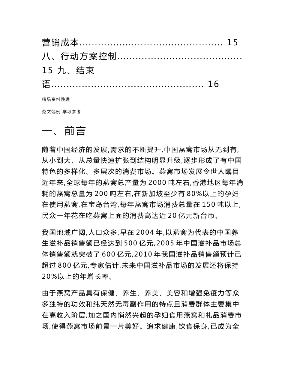 燕窝项目策划书_第2页