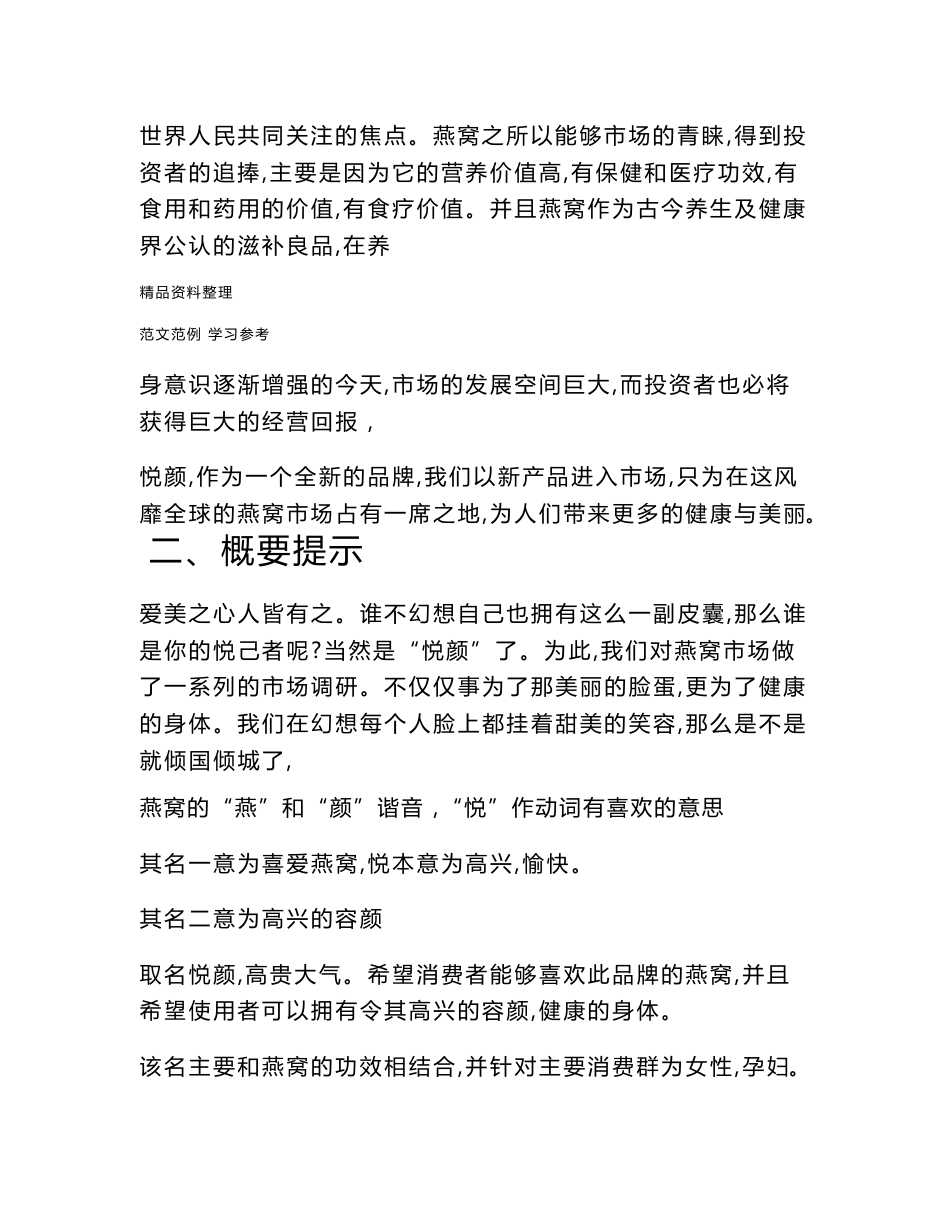 燕窝项目策划书_第3页