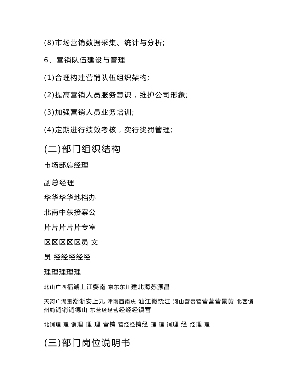 xx旅游股份有限公司市场部岗位说明书_第3页