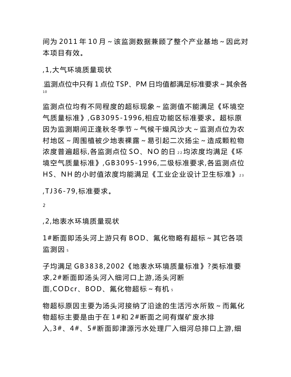 环境影响评价报告公示：奥澎裘革制品加工万张细毛皮环境影响报告书简本奥澎裘环评报告_第2页