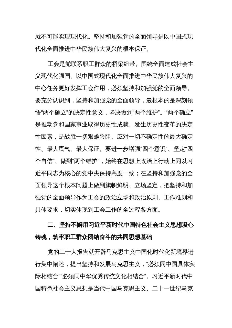 工会系统主题党日三会一课讲稿：围绕党的中心任务更好发挥工会作用_第2页