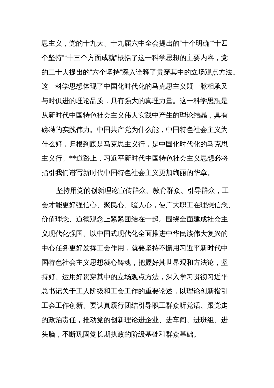 工会系统主题党日三会一课讲稿：围绕党的中心任务更好发挥工会作用_第3页