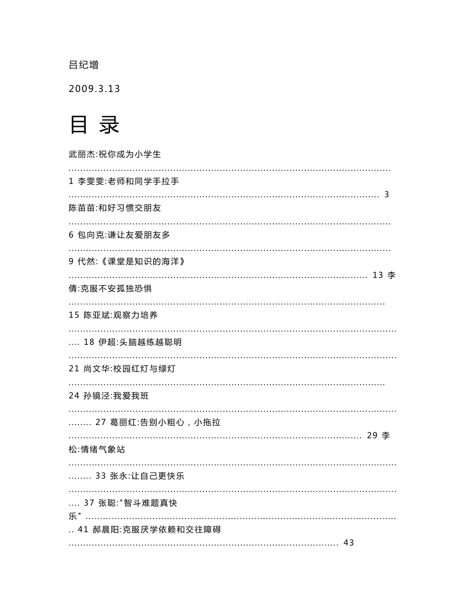 河南教育学院教育系06心咨班《学校心理健康辅导与训练》设计方案作品集_第3页