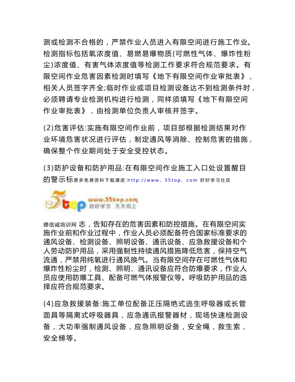 地下有限空间作业应急救援预案_第3页